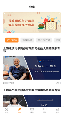 前途学业app截图2