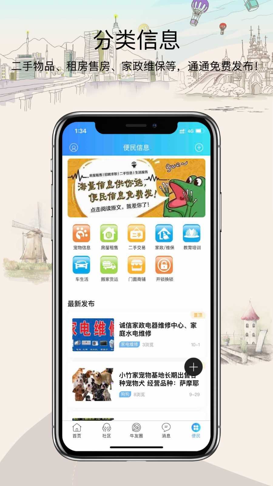 爱邢台app截图2