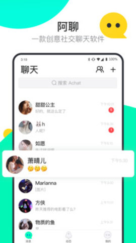 阿聊app截图1