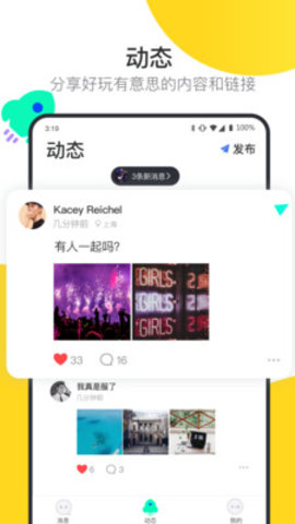 阿聊app截图2