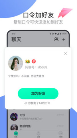 阿聊app截图3