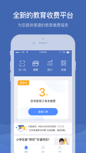 缴付通截图3