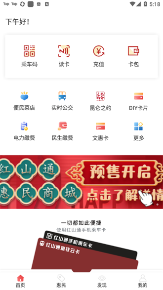 红山通截图1