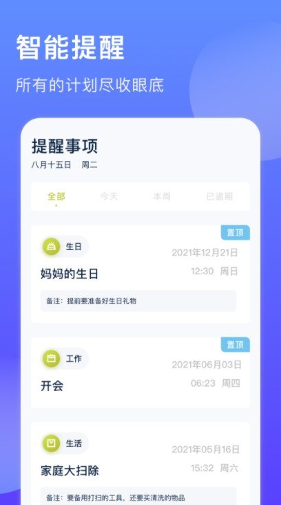 时间块管理app官方版截图1