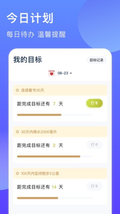 时间块管理app官方版截图2