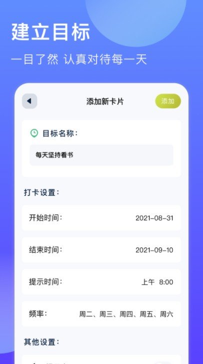 时间块管理app官方版截图3