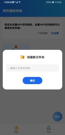 尴尬相册截图1