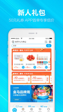 盒马app安卓最新版截图3