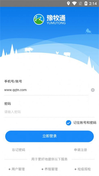 豫牧通企业版截图2