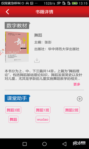 新思课堂app截图2