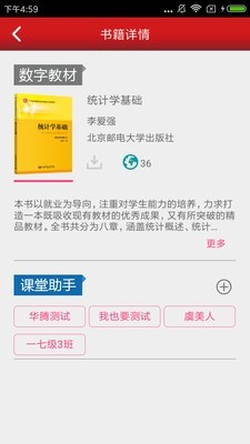 新思课堂app截图3