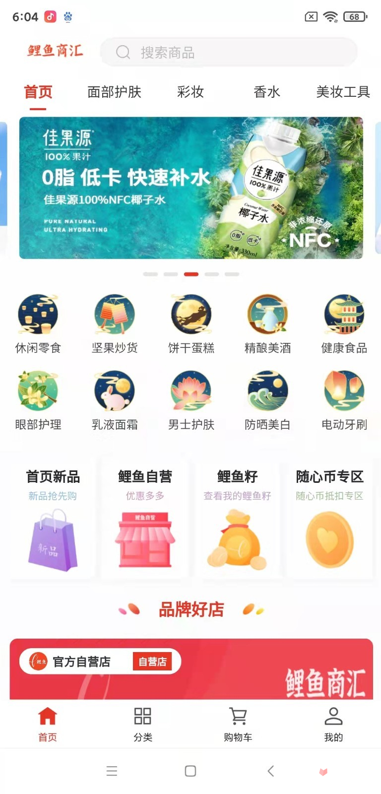 鲤鱼商汇app截图1