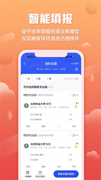 网易高考智愿截图1