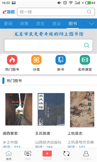 e龙岩截图1