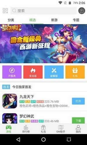 酷熊游戏盒子截图1