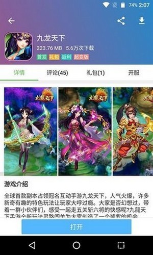 酷熊游戏盒子截图3