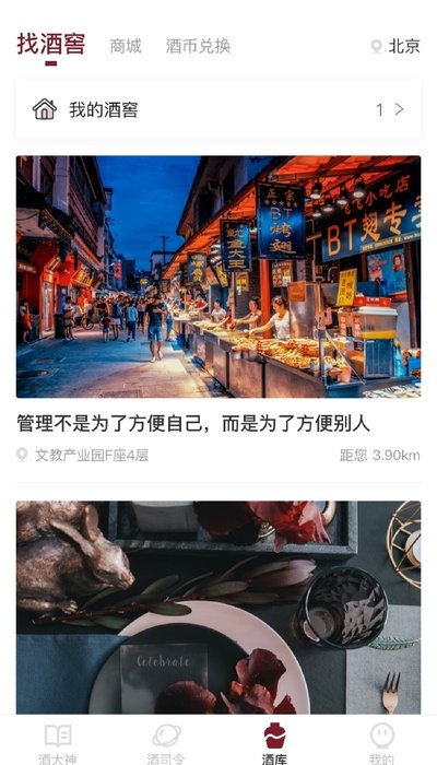 酣享app下载手机版截图2