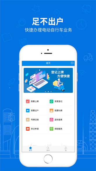 湖南省电动自行车登记系统截图1