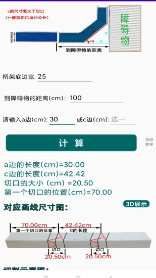 桥架计算器app截图2