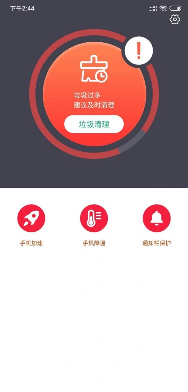 深度清理优化截图1