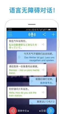 同声译截图3