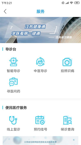 江苏健康通截图1