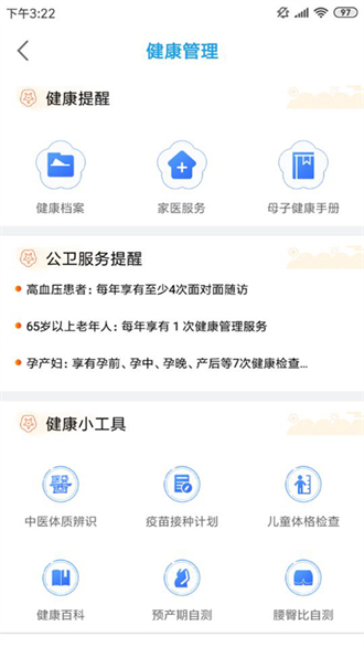 江苏健康通截图2