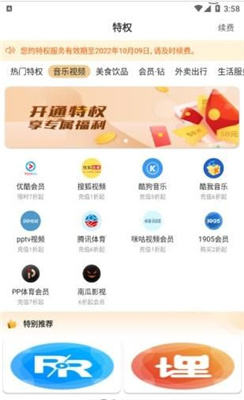 食惠团app截图1