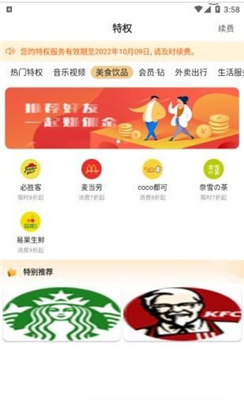 食惠团app截图2