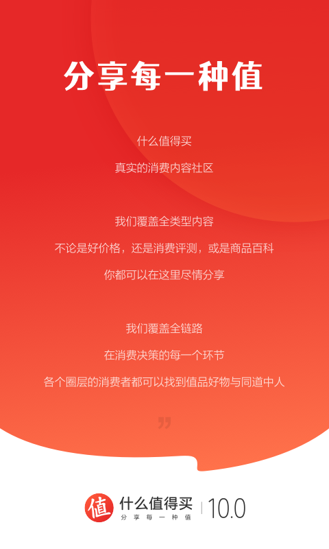 什么值得买2022最新版截图1