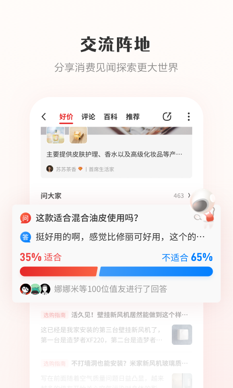 什么值得买2022最新版截图2