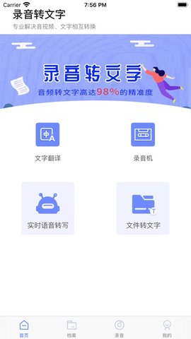 录音转文字截图3