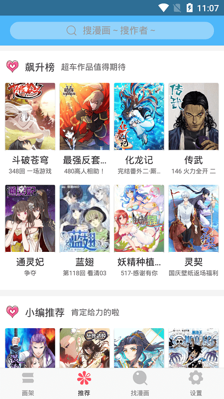 奇妙漫画安卓正式版截图1