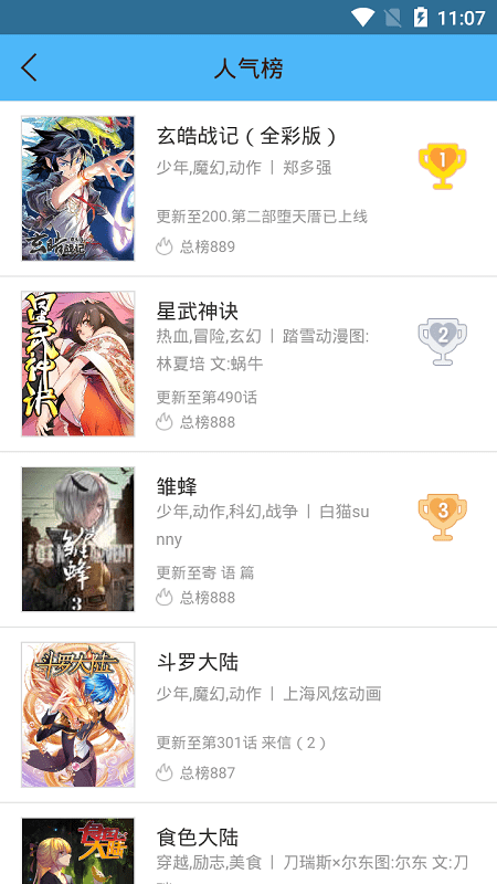 奇妙漫画安卓正式版截图3