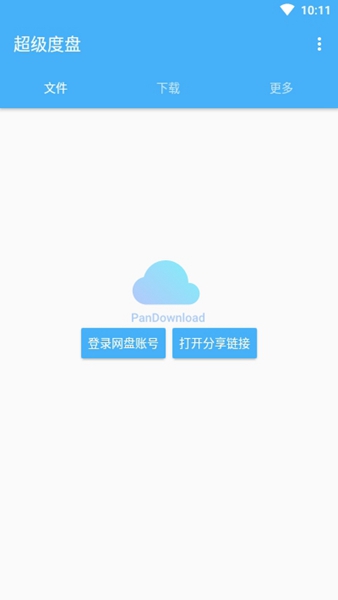 超级度盘app截图1