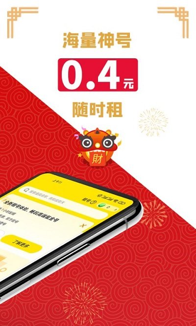 gg租号app截图1