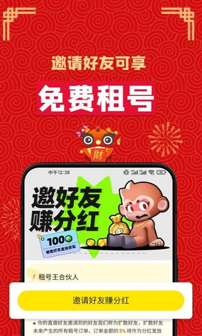 gg租号app截图2