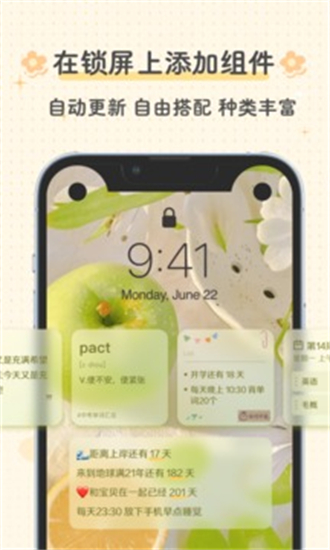 布丁锁屏v3.0.3截图2