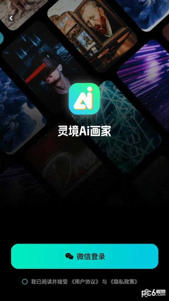 灵境Ai画家截图3