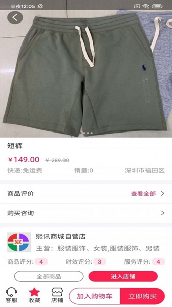 振旺服装圈截图2