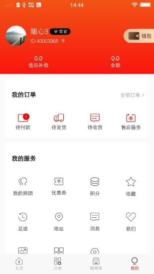 微折购最新版截图3