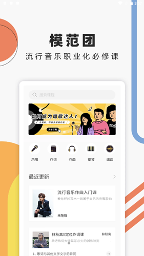 音乐人星球手机版app截图1