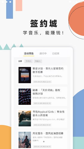 音乐人星球手机版app截图2