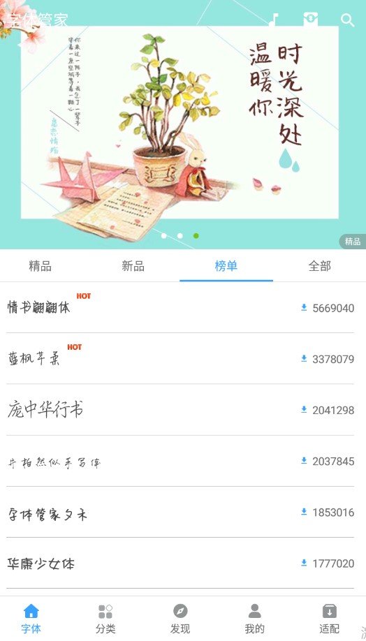 字体管家安卓版截图1