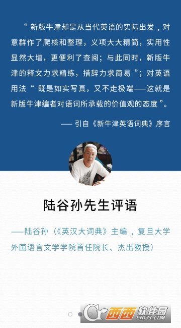 新牛津英汉双解大词典官方版截图2