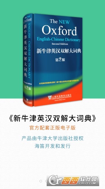 新牛津英汉双解大词典官方版截图3