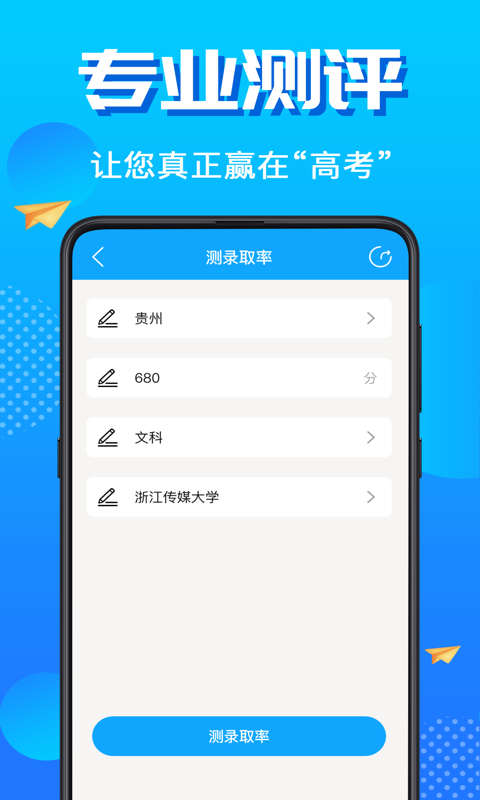 高考志愿填报君截图1