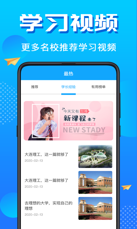 高考志愿填报君截图2