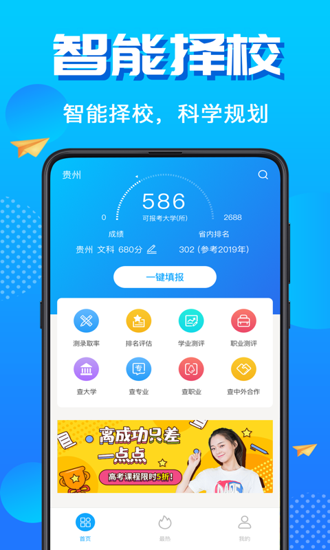 高考志愿填报君截图3