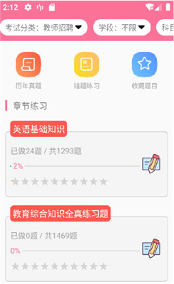 文武网课app官方版截图2